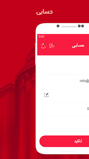 المستشار Screen 3
