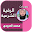 الرقية الشرعية محمد الصريدي Download on Windows