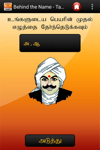 Android application Behind the Name - Tamil screenshort