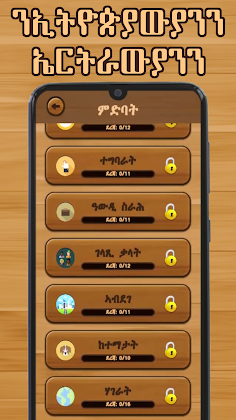 Tigrinya Word Search : ቃላት ርኸብ - Screenshot 4