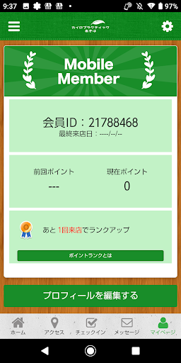 カイロプラクティックあきは オフィシャルアプリ Screen 3