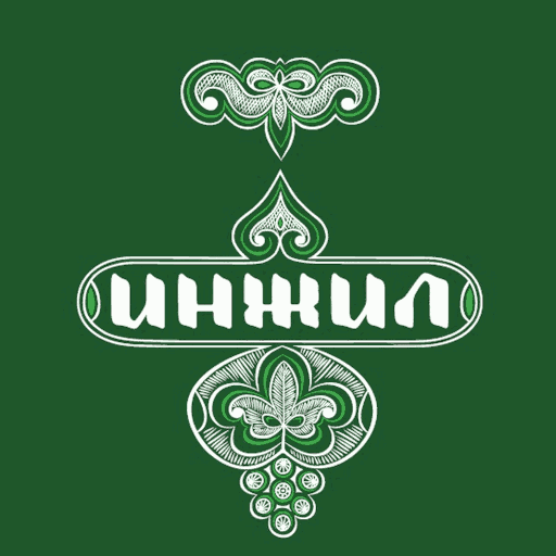 Инжил (Holy Scriptures in Lak) logo