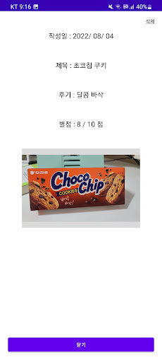 식후감 Screen 3