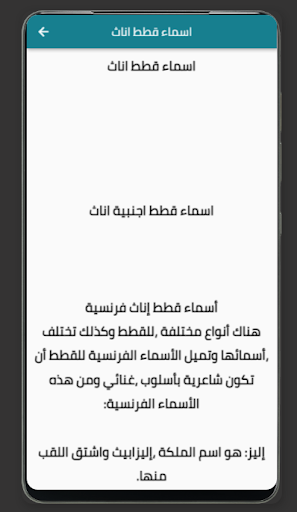 اسماء قطط روعة Screen 3
