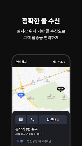 스윙 택시 기사용 Screenshot
