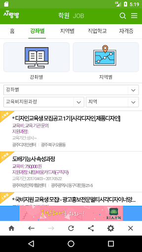 광주 사랑방 학원 - 다양한 강좌, 자격증, 직업학원 Screen 3