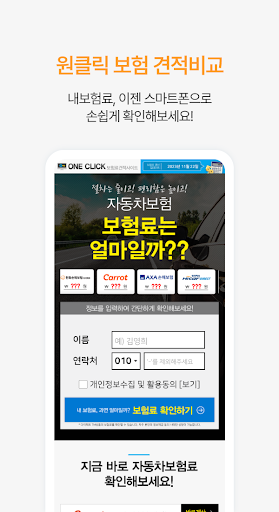 자동차보험 - 온라인 인터넷 다이렉트 비교견적사이트 Screen 2