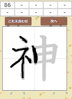 なぞり書き３年生漢字のおすすめ画像2