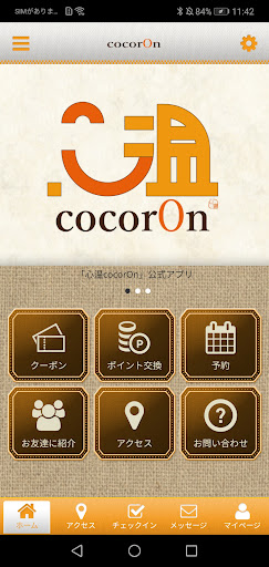 Android application 心温cocorOn screenshort