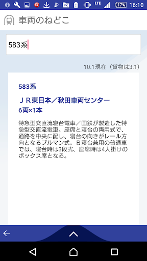 Dj鉄道楽ナビ Google Play のアプリ