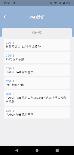 肺高血圧症診療ガイドライン2022 Screen 2