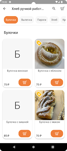 Хлеб ручной работы Screen 2