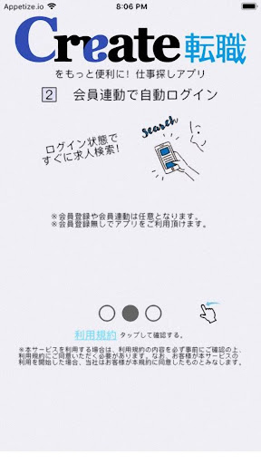 クリエイト転職 - 正社員の転職、求人、仕事探しアプリ Screen 2