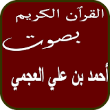القران الكريم بصوت علي العجمي icon