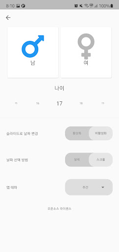 Android application 학교급식 screenshort