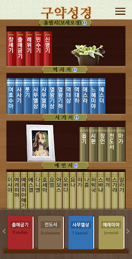 성경목록게임 Screen 3