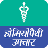 Homeopathic treatment Hindi icon
