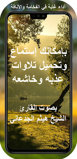 القران كامل هيثم الجدعاني بدون Screen 2
