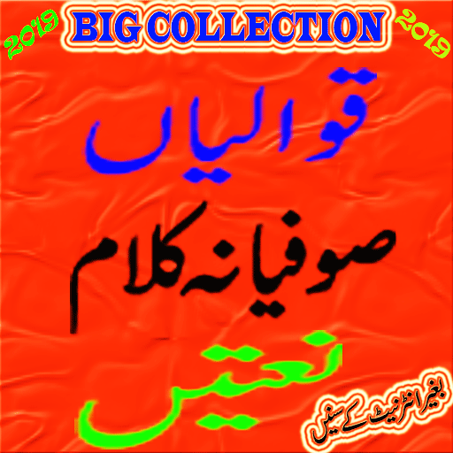 Qawwalian Sufiyana Kalam Naats