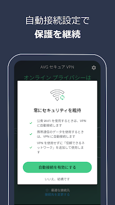 AVG Secure VPN Proxy & Privacyのおすすめ画像5