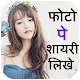 Photo Per Status Likhne Wala app - Text on Photo Windows에서 다운로드