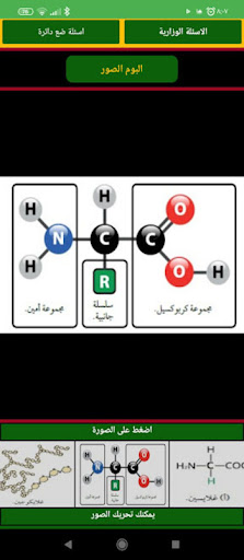 Smart biology Screen 2