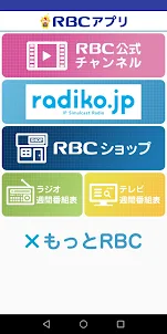 RBCアプリ【琉球放送】