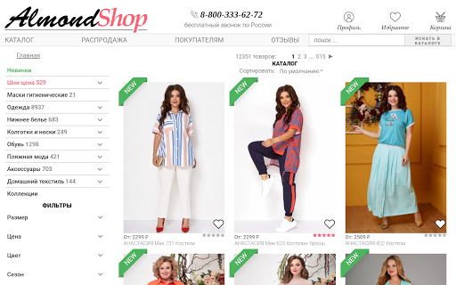 AlmondShop Screen 3