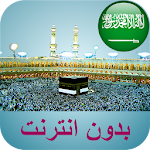 Cover Image of डाउनलोड – T . में सऊदी प्रार्थना का समय 6.0 APK