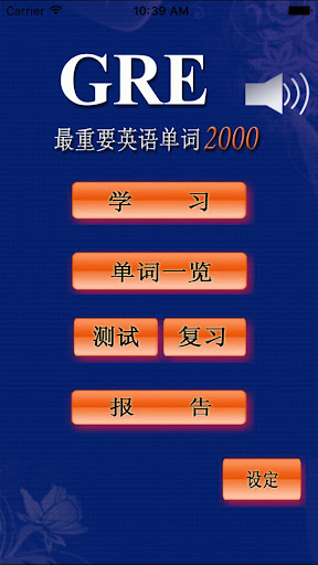 Android application 重要英语单词(发音版) for the GRE® TEST screenshort