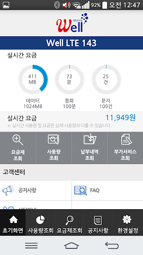 위너스텔 고객센터 Screen 2