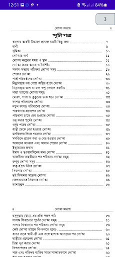 আইনে রাসুল (স) দোয়া অধ্যায় Screen 3