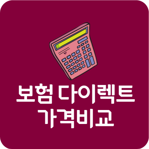내보험찾아줌 내보험다나와 내보험조회 보험가입조회 다보여 logo