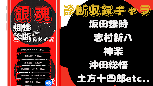 相性診断andクイズfor銀魂