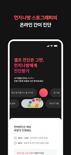 컬러플 - 퍼스널컬러 진단부터 타입별 제품 추천까지! Screen 2