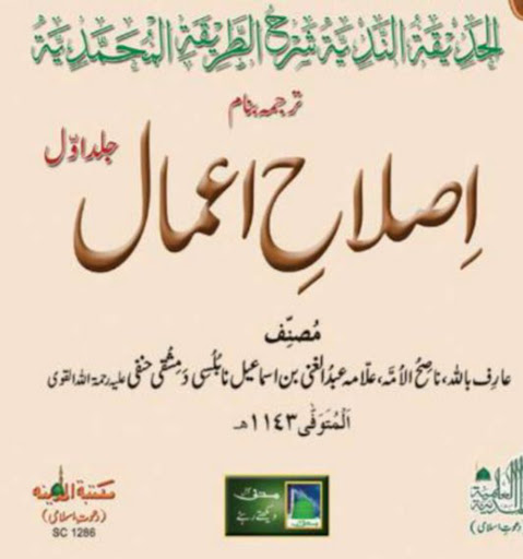 Android application Islamic Books in Urdu offline screenshort
