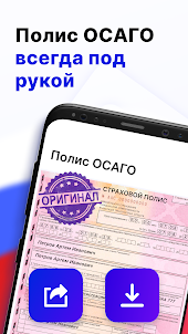 Мои страховки: ОСАГО онлайн