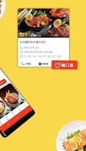 食尚玩家 - 台灣美食旅遊最佳指南 Screenshot
