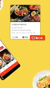 食尚玩家 - 台灣美食旅遊最佳指南