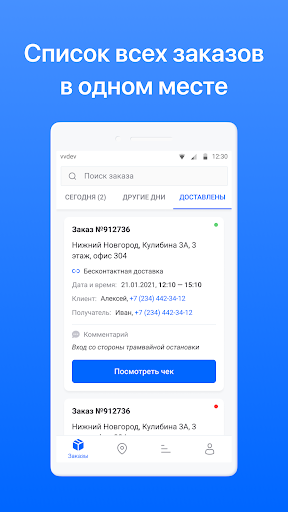 Android application C-Delivery screenshort