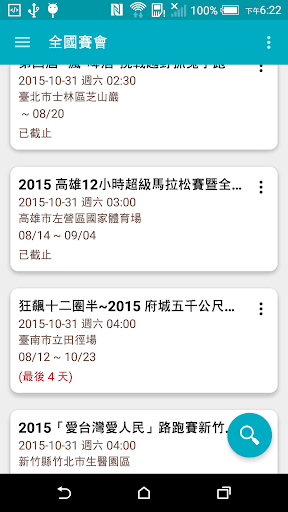 Android application 跑者廣場-全國賽會 screenshort
