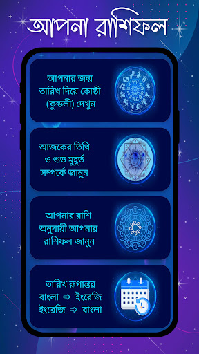 Android application আপনা রাশিফল - আজকের তিথি screenshort