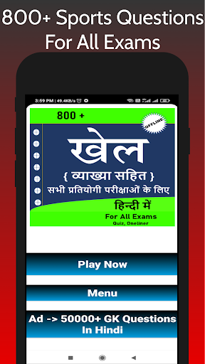 Android application Sports For All Exams screenshort