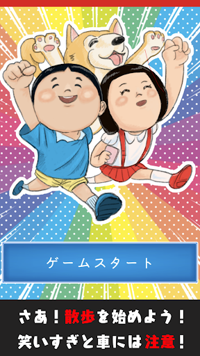 Updated 散歩る サンポして みんなで盛り上がるゲームアプリ Android App Download 21