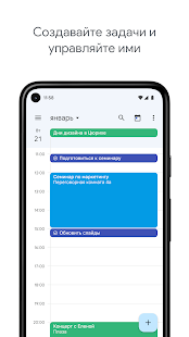 Google Календарь Screenshot