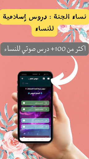 شرح ومراجعة تطبيق دروس دينية للنساء