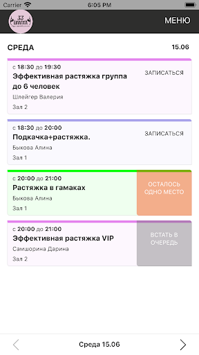 Android application 33 шпагата Барнаул screenshort