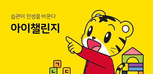 NEW 호비 아이챌린지