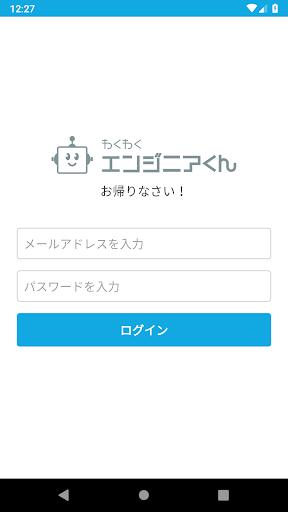 わくわくエンジニアくん Screen 2