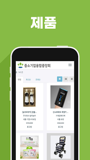 중소기업융합중앙회 Marketplace Screen 3